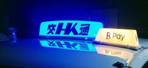 交通タクシー表示灯
