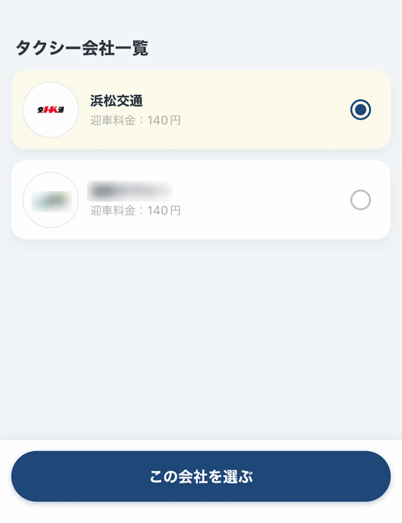 GOアプリ タクシー会社選択