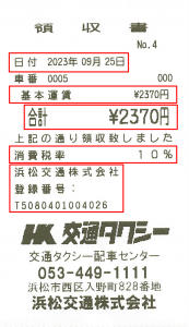 浜松交通　簡易インボイス