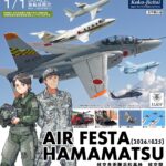 エアフェスタ浜松2026