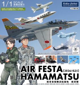 エアフェスタ浜松2026